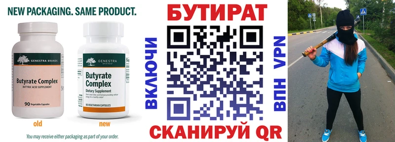 БУТИРАТ бутандиол Тайга